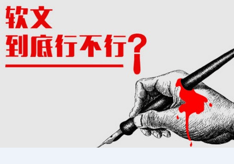 “發布軟文源需要注意那些問題？”